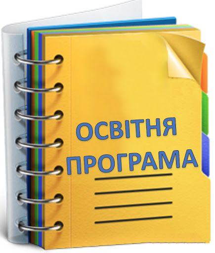 Корисні відомості для гарантів освітніх програм
