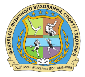 Факультет фізичної культури і спорту